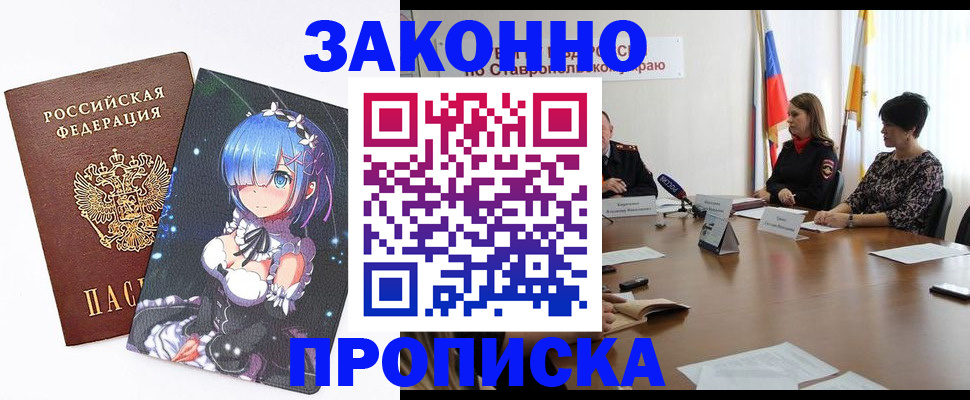 временная регистрация купить в Большом Камне