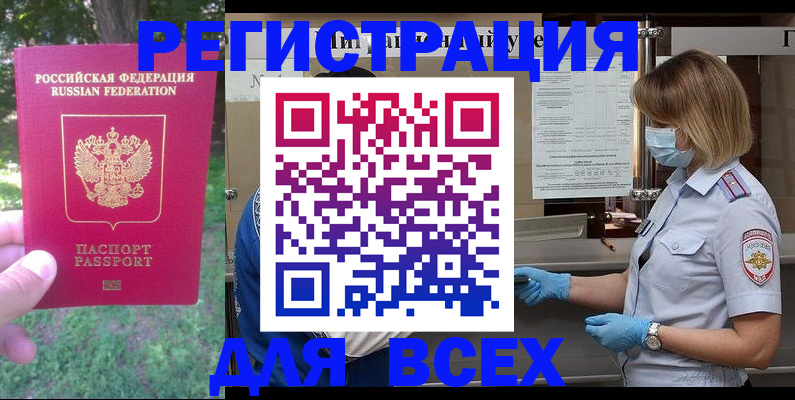 временная регистрация поиск в Большом Камне