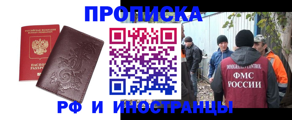 купить прописку в Большом Камне