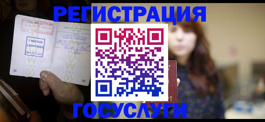 временная регистрация для школы в Большом Камне