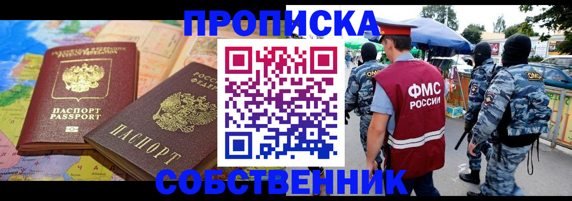 временная регистрация купить в Большом Камне