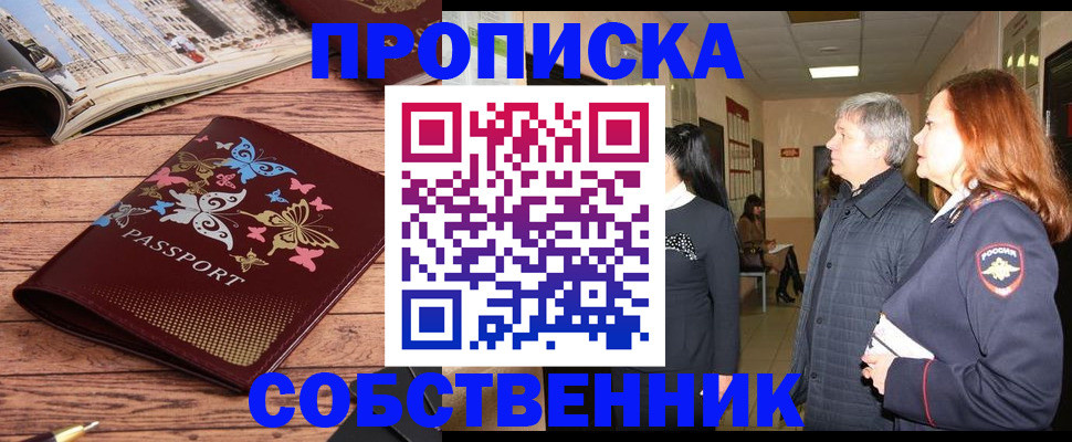 прописка ребенка в Большом Камне